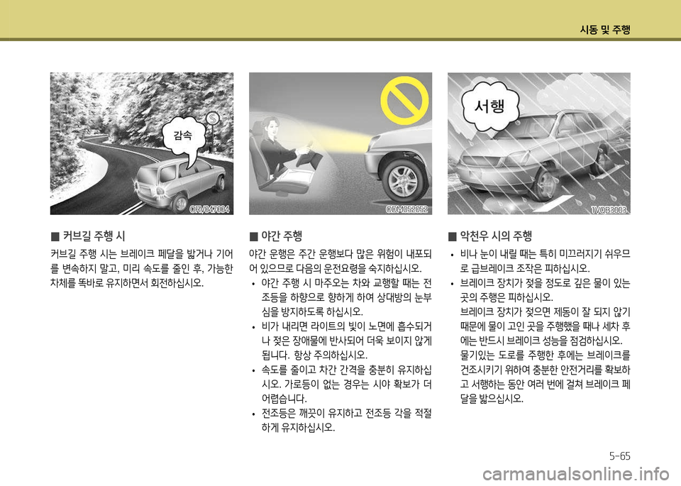 Hyundai Santa Fe 2013  싼타페 DM - 사용 설명서 (in Korean) /d동 및 주B자-작자
 
0 2간 주B
2간
 운B은  주간  운B)|다  많은  위험이  내@t되
2<  있으므$