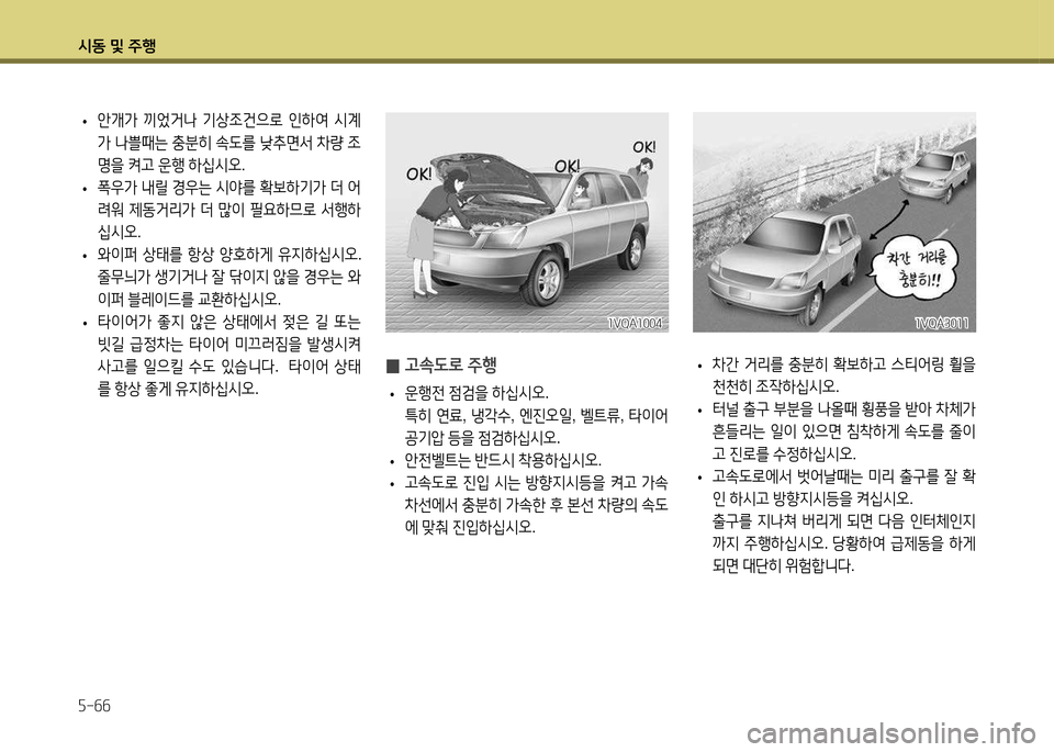 Hyundai Santa Fe 2013  싼타페 DM - 사용 설명서 (in Korean) /d동 및 주B 자-작작
 
• 8