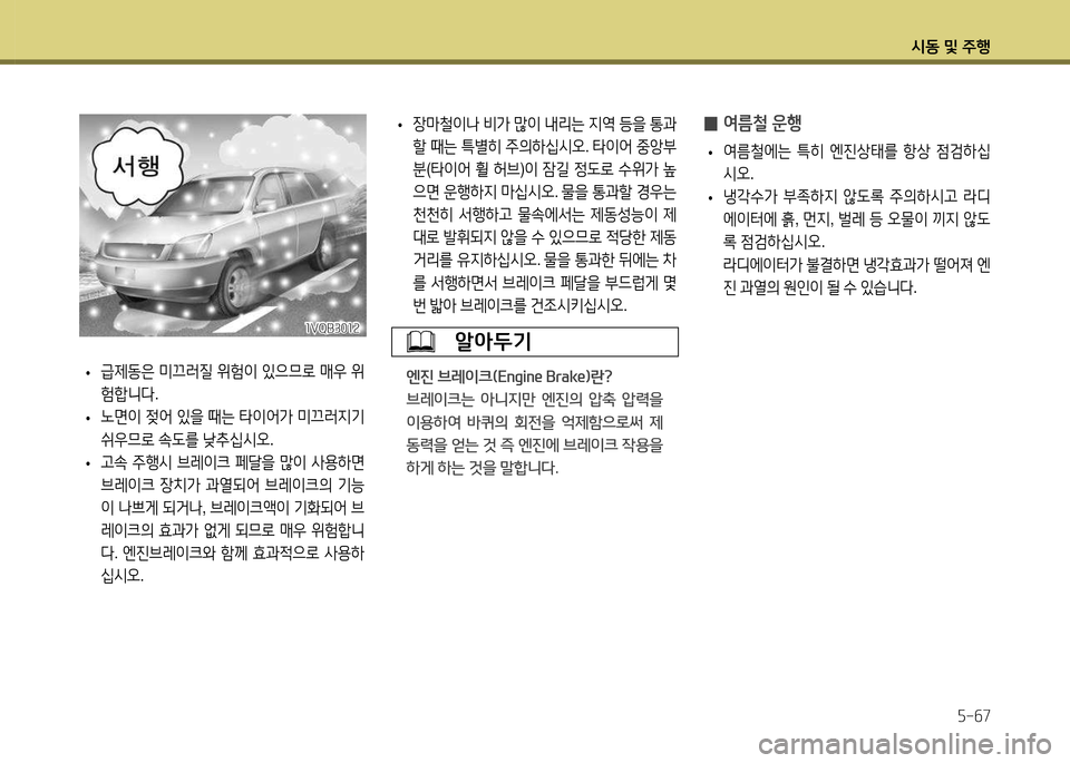 Hyundai Santa Fe 2013  싼타페 DM - 사용 설명서 (in Korean) /d동 및 주B자-작7
 
• 장&P철이나
 비