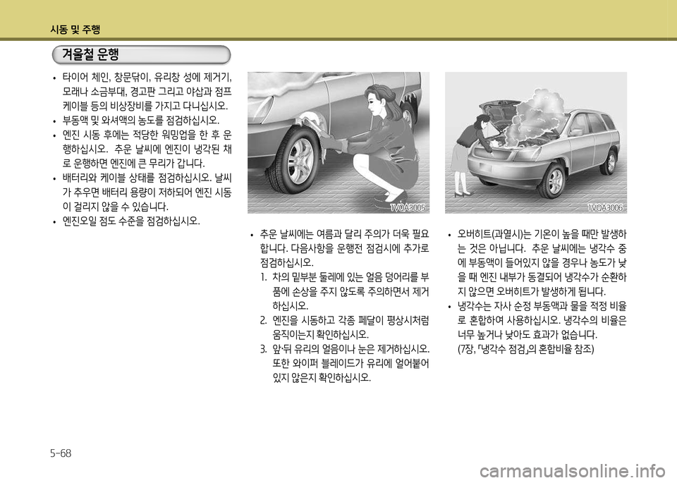 Hyundai Santa Fe 2013  싼타페 DM - 사용 설명서 (in Korean) /d동 및 주B 자-작8
 
• 오버히?@
(과열/d )는  기온이  을  때만  (