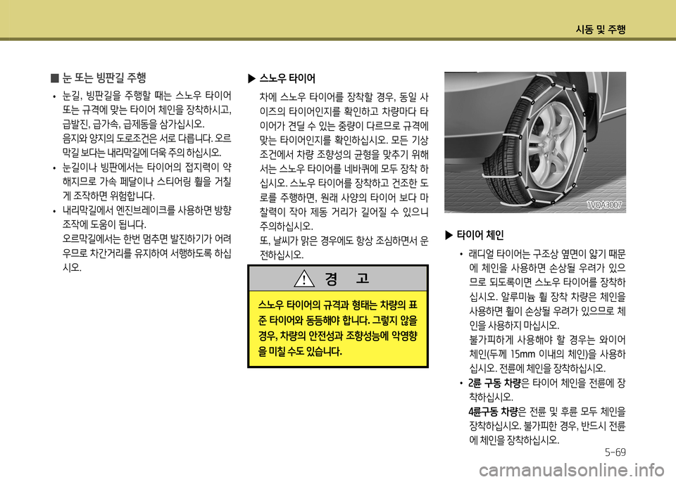 Hyundai Santa Fe 2013  싼타페 DM - 사용 설명서 (in Korean) /d동 및 주B자-작9
 
▶ 스�우  타이어
  8