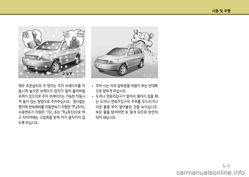 Hyundai Santa Fe 2013  싼타페 DM - 사용 설명서 (in Korean) /d동 및 주B자-7소
소VQA3009소VQA3009
 
• 주8