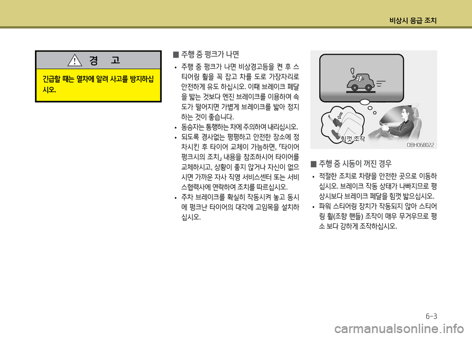 Hyundai Santa Fe 2013  싼타페 DM - 사용 설명서 (in Korean) 비상/d 응