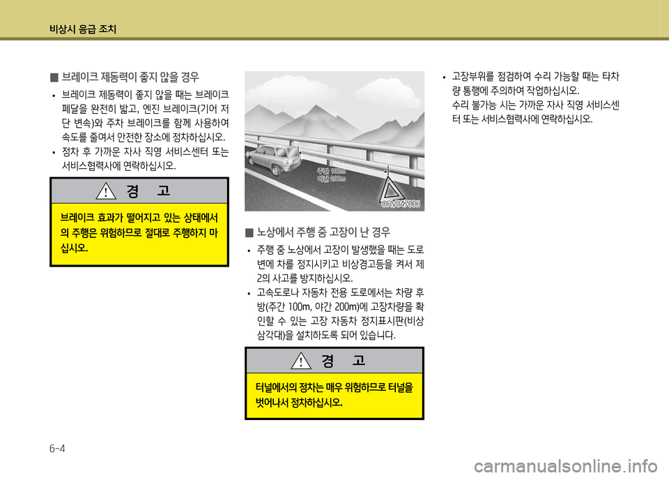 Hyundai Santa Fe 2013  싼타페 DM - 사용 설명서 (in Korean) 비상/d 응