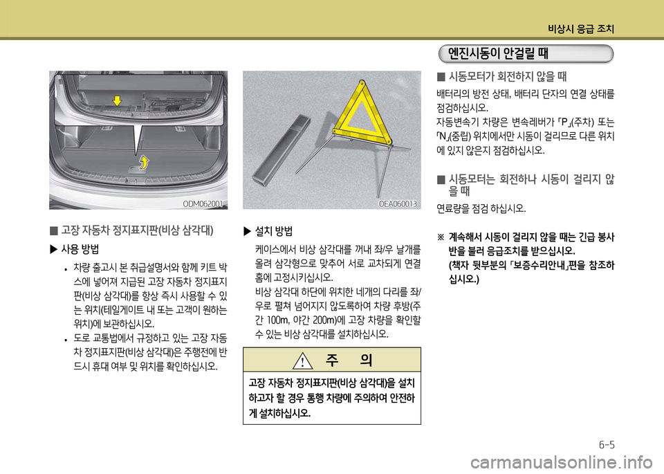 Hyundai Santa Fe 2013  싼타페 DM - 사용 설명서 (in Korean) 비상/d 응
