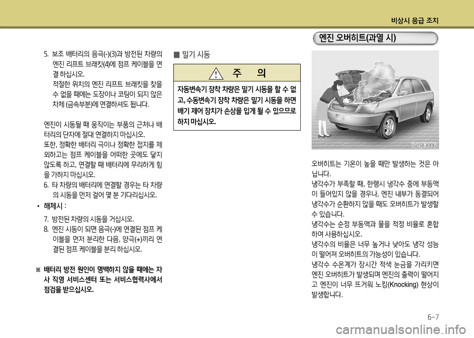Hyundai Santa Fe 2013  싼타페 DM - 사용 설명서 (in Korean) 비상/d 응