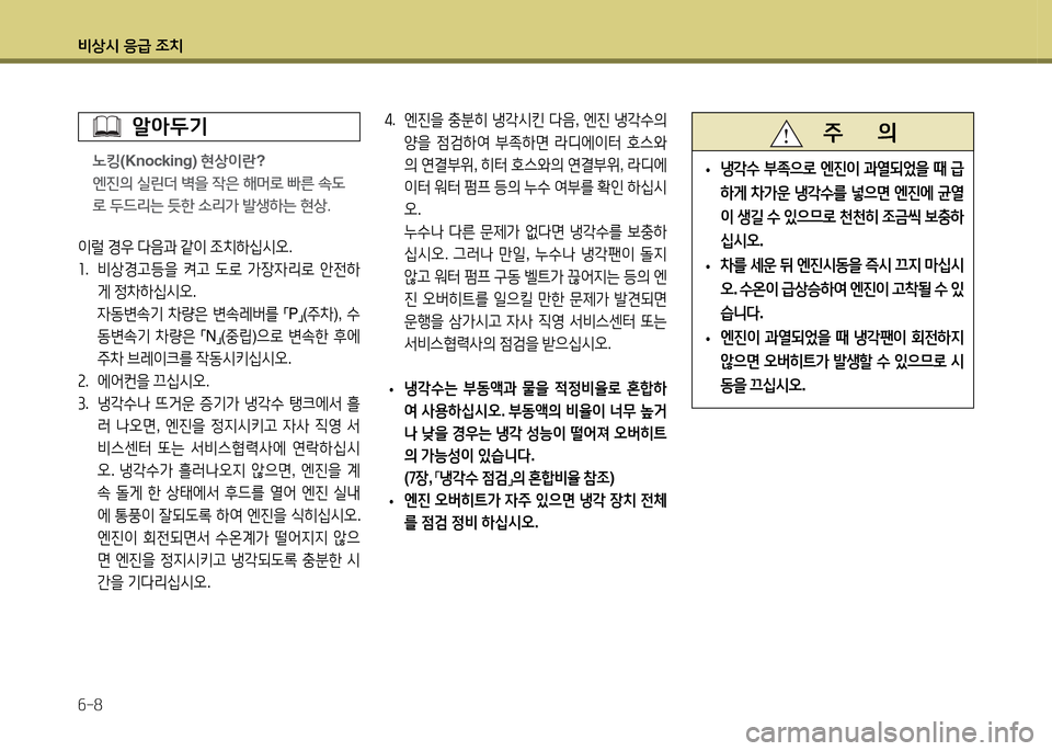 Hyundai Santa Fe 2013  싼타페 DM - 사용 설명서 (in Korean) 비상/d 응