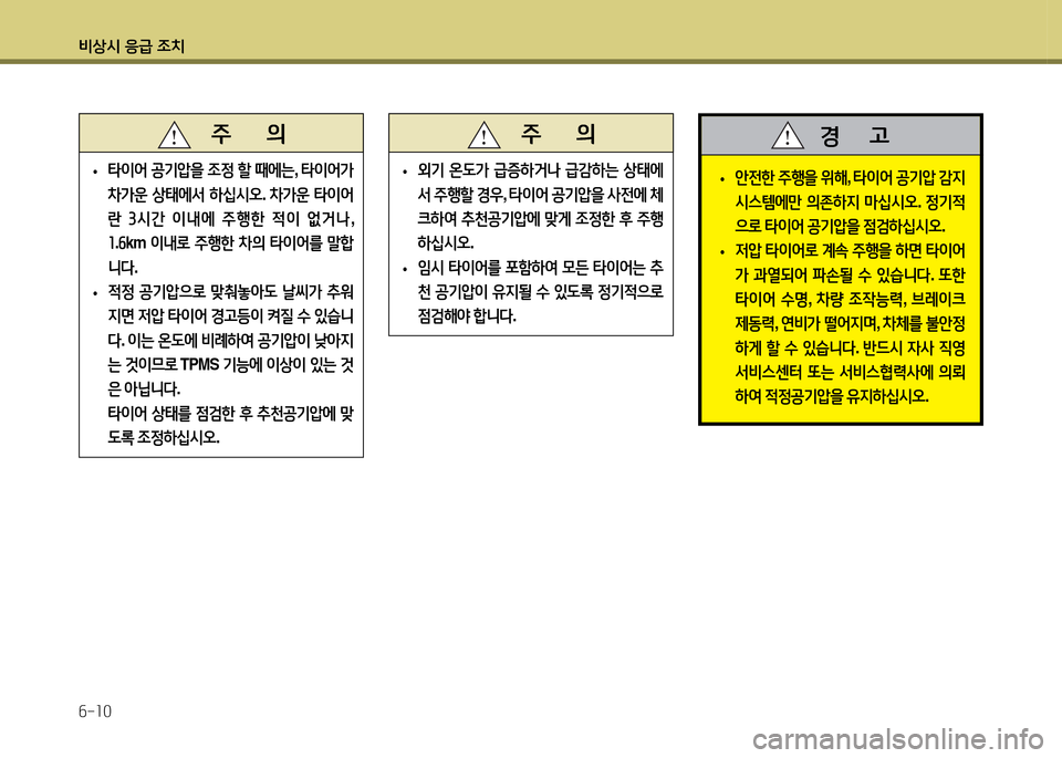 Hyundai Santa Fe 2013  싼타페 DM - 사용 설명서 (in Korean) 비상/d 응