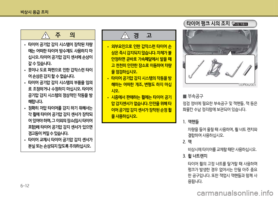 Hyundai Santa Fe 2013  싼타페 DM - 사용 설명서 (in Korean) 비상/d 응