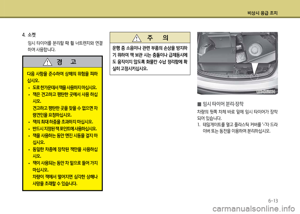 Hyundai Santa Fe 2013  싼타페 DM - 사용 설명서 (in Korean) 비상/d 응