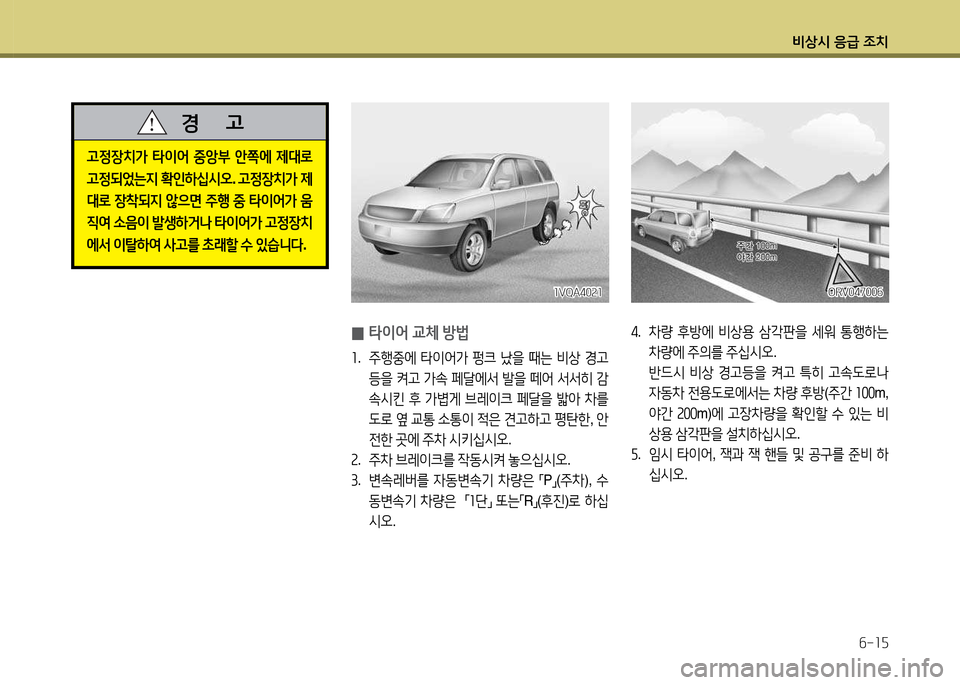 Hyundai Santa Fe 2013  싼타페 DM - 사용 설명서 (in Korean) 비상/d 응