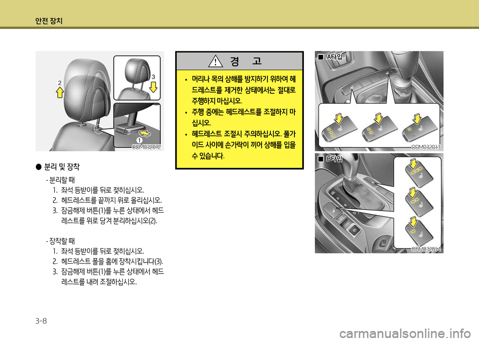 Hyundai Santa Fe 2013  싼타페 DM - 사용 설명서 (in Korean) 1