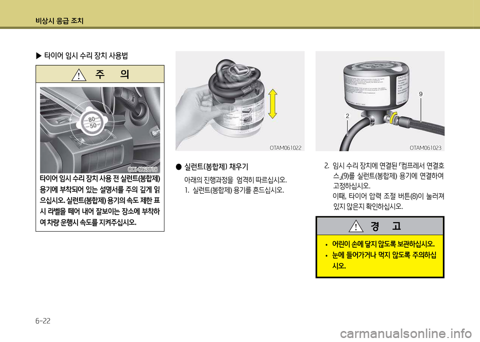 Hyundai Santa Fe 2013  싼타페 DM - 사용 설명서 (in Korean) 비상/d 응