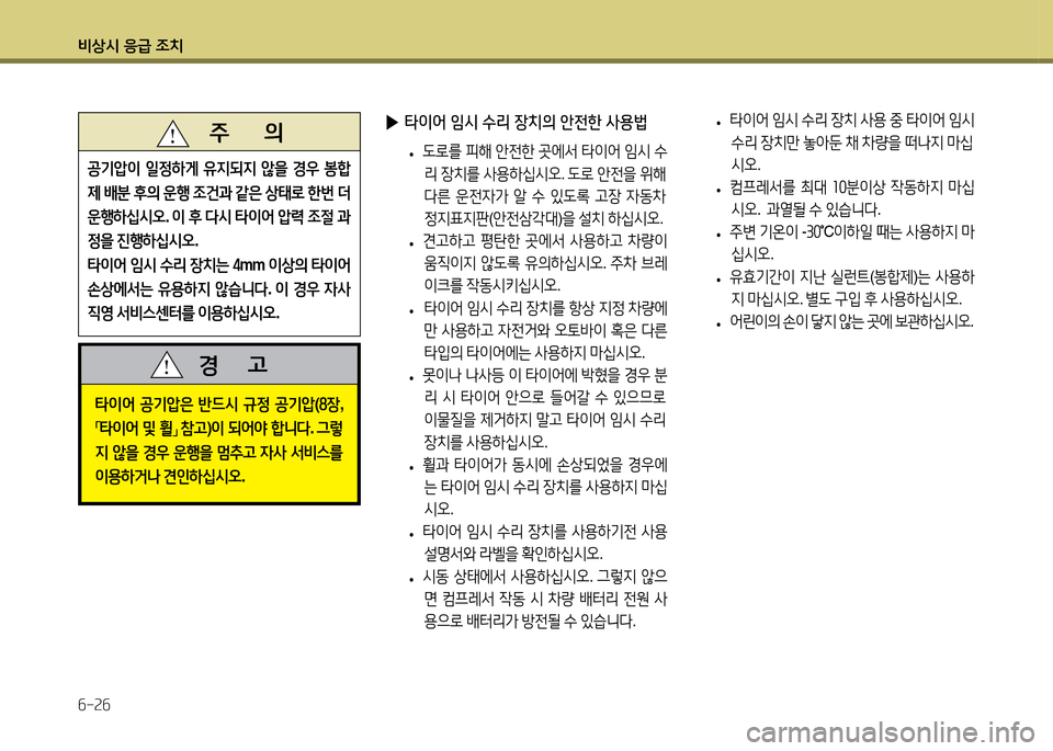 Hyundai Santa Fe 2013  싼타페 DM - 사용 설명서 (in Korean) 비상/d 응