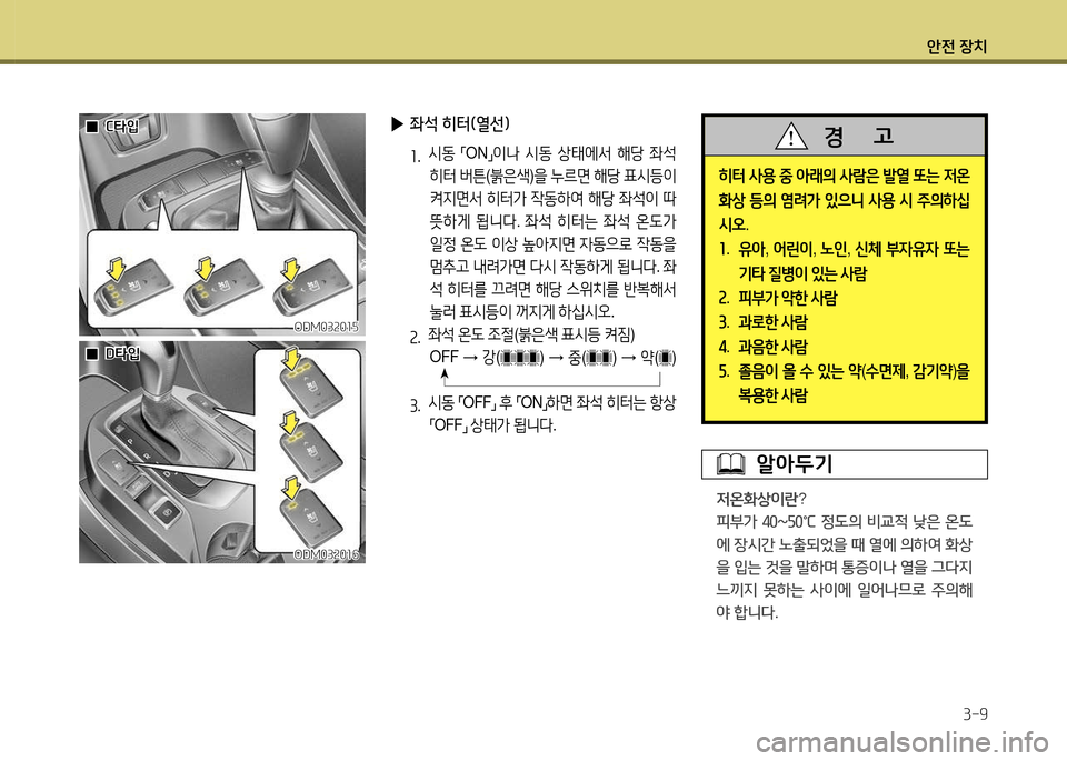Hyundai Santa Fe 2013  싼타페 DM - 사용 설명서 (in Korean) 1