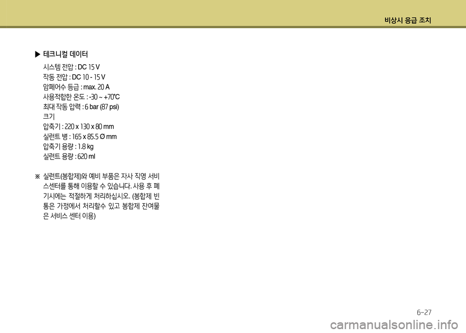 Hyundai Santa Fe 2013  싼타페 DM - 사용 설명서 (in Korean) 비상/d 응