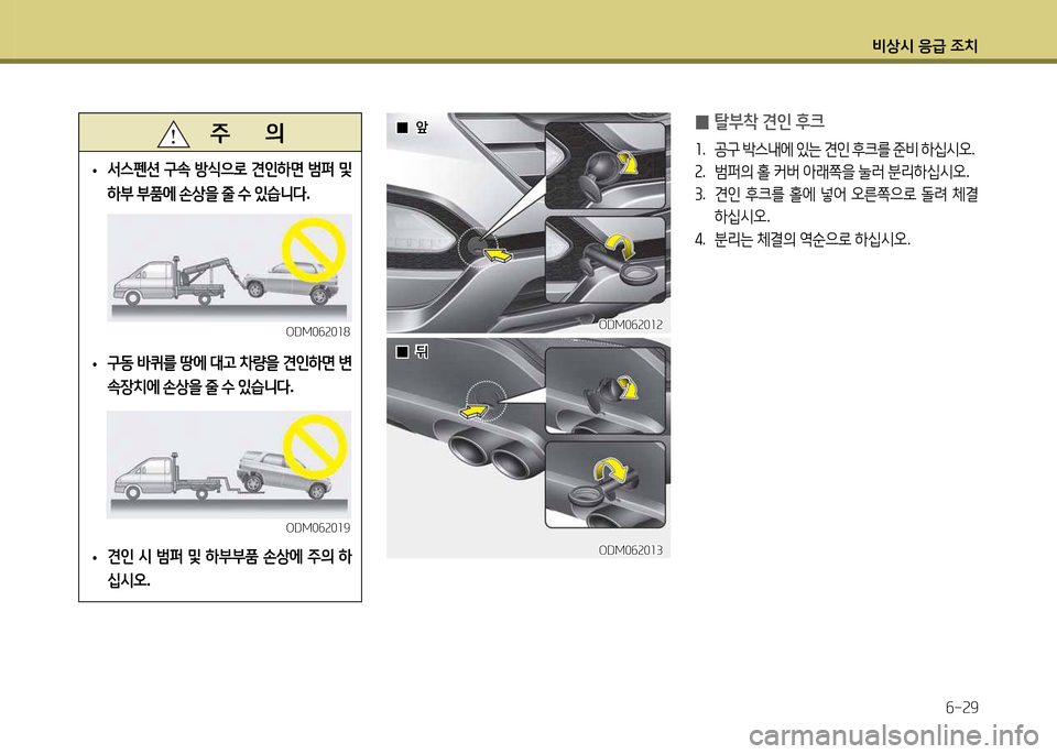 Hyundai Santa Fe 2013  싼타페 DM - 사용 설명서 (in Korean) 비상/d 응