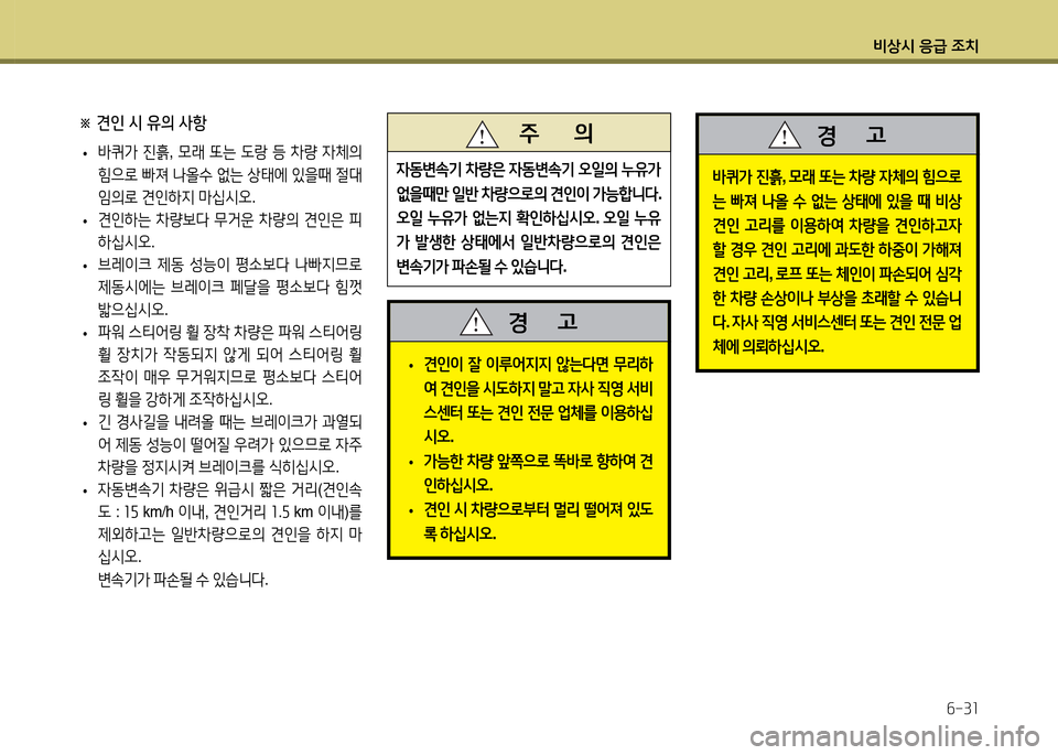 Hyundai Santa Fe 2013  싼타페 DM - 사용 설명서 (in Korean) 비상/d 응