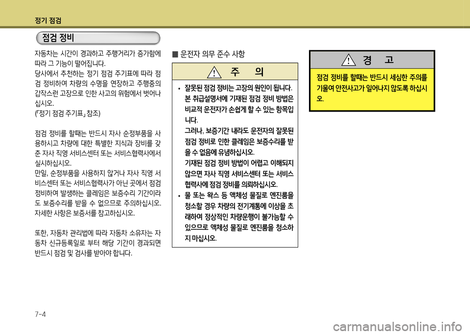 Hyundai Santa Fe 2013 싼타페 DM - 사용 설명서 (in Korean) 4 Hyundai Santa Fe 2013 싼타페 DM - 사용 설명서 (in Korean) 4