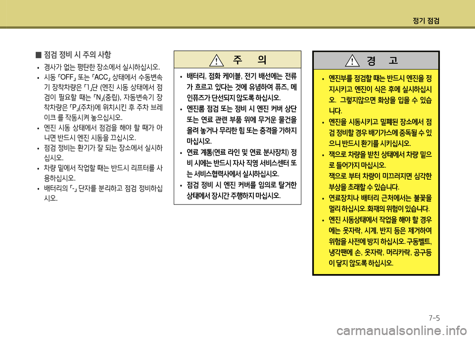 Hyundai Santa Fe 2013 싼타페 DM - 사용 설명서 (in Korean) 4 Hyundai Santa Fe 2013 싼타페 DM - 사용 설명서 (in Korean) 4