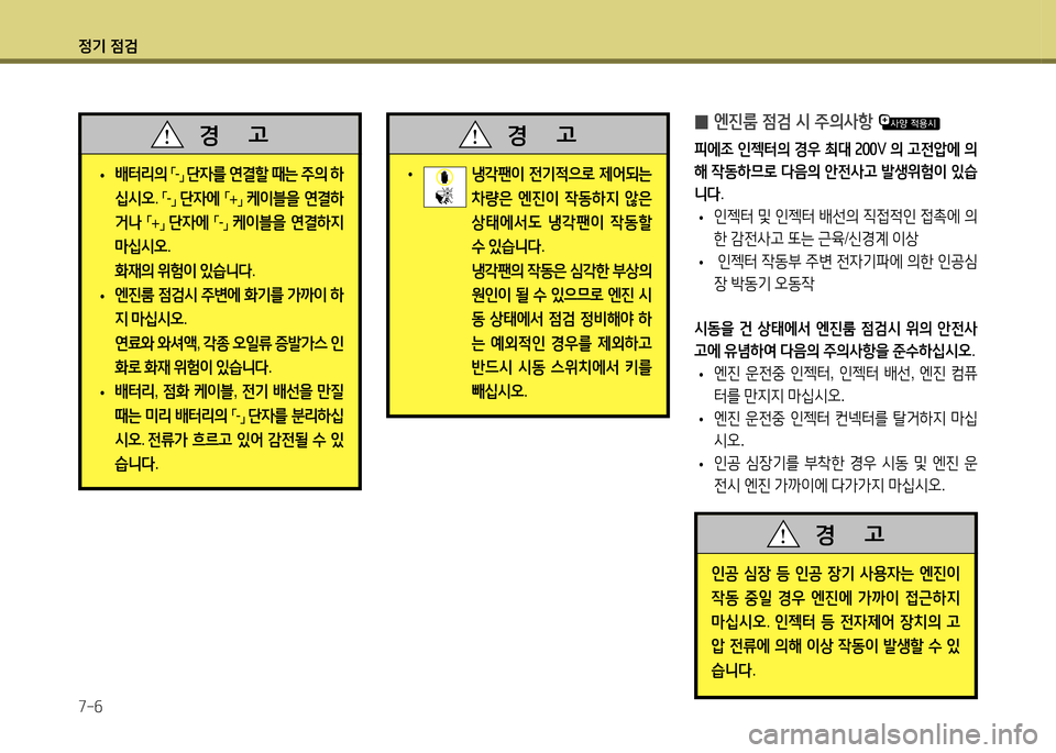 Hyundai Santa Fe 2013 싼타페 DM - 사용 설명서 (in Korean) 4 Hyundai Santa Fe 2013 싼타페 DM - 사용 설명서 (in Korean) 4