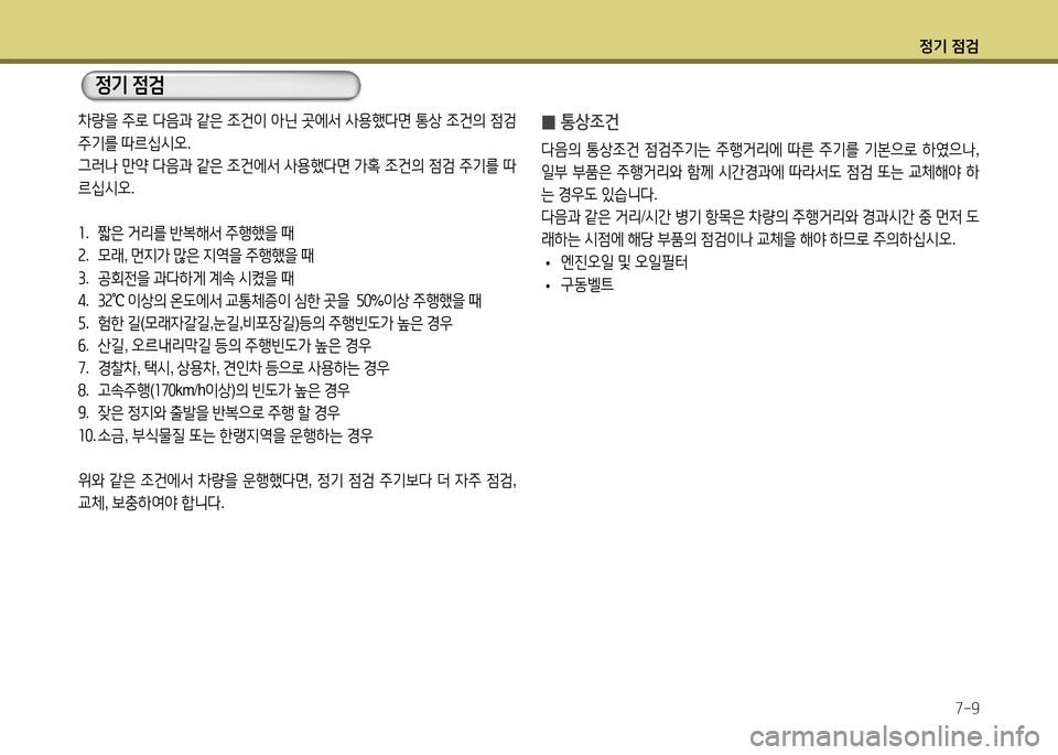 Hyundai Santa Fe 2013 싼타페 DM - 사용 설명서 (in Korean) 4 Hyundai Santa Fe 2013 싼타페 DM - 사용 설명서 (in Korean) 4