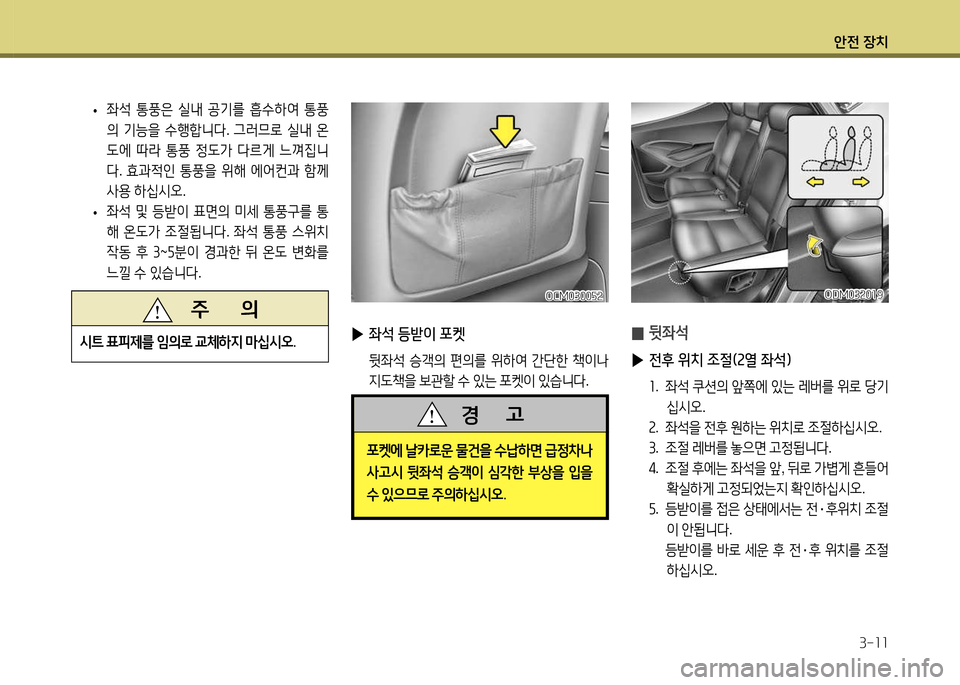 Hyundai Santa Fe 2013  싼타페 DM - 사용 설명서 (in Korean) 1