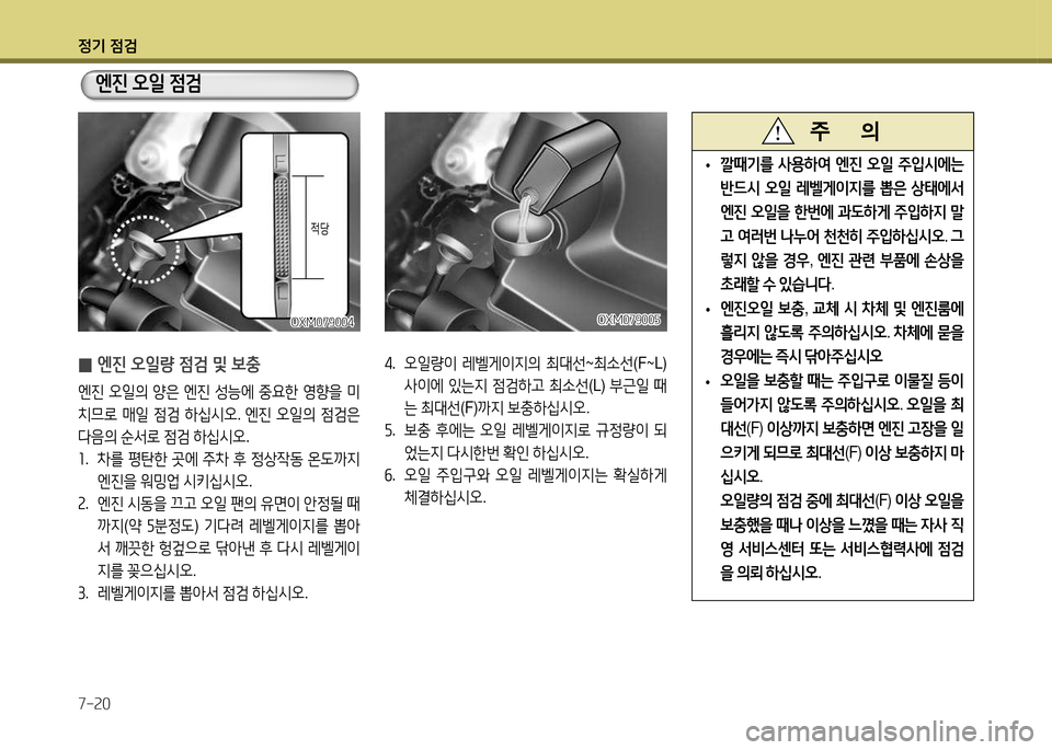 Hyundai Santa Fe 2013  싼타페 DM - 사용 설명서 (in Korean) 4
