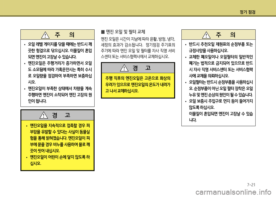 Hyundai Santa Fe 2013  싼타페 DM - 사용 설명서 (in Korean) 4