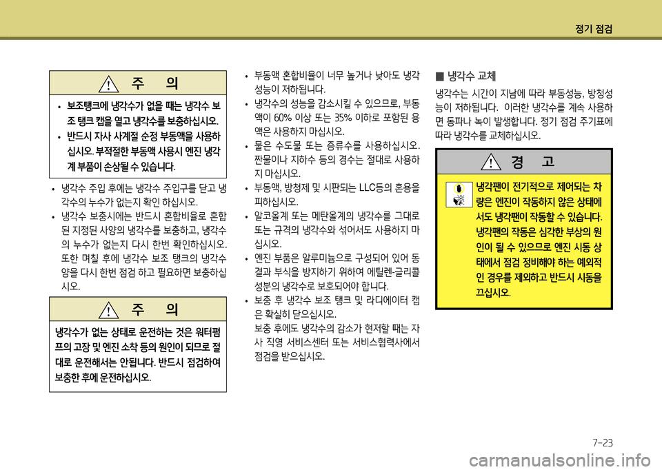 Hyundai Santa Fe 2013  싼타페 DM - 사용 설명서 (in Korean) 4