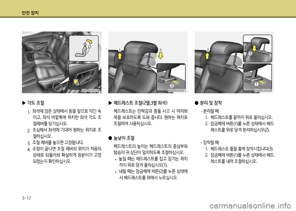 Hyundai Santa Fe 2013  싼타페 DM - 사용 설명서 (in Korean) 1