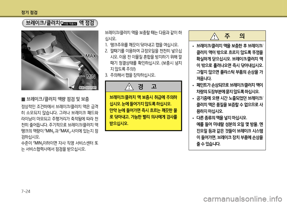 Hyundai Santa Fe 2013  싼타페 DM - 사용 설명서 (in Korean) 4