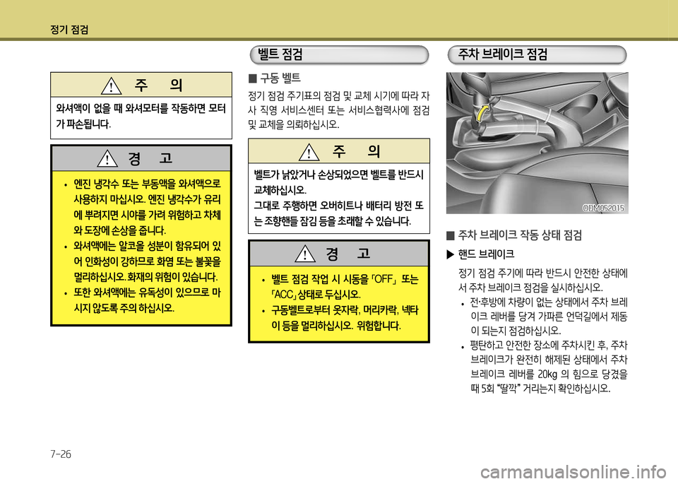 Hyundai Santa Fe 2013  싼타페 DM - 사용 설명서 (in Korean) 4