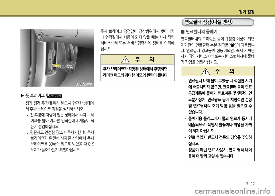 Hyundai Santa Fe 2013  싼타페 DM - 사용 설명서 (in Korean) 4