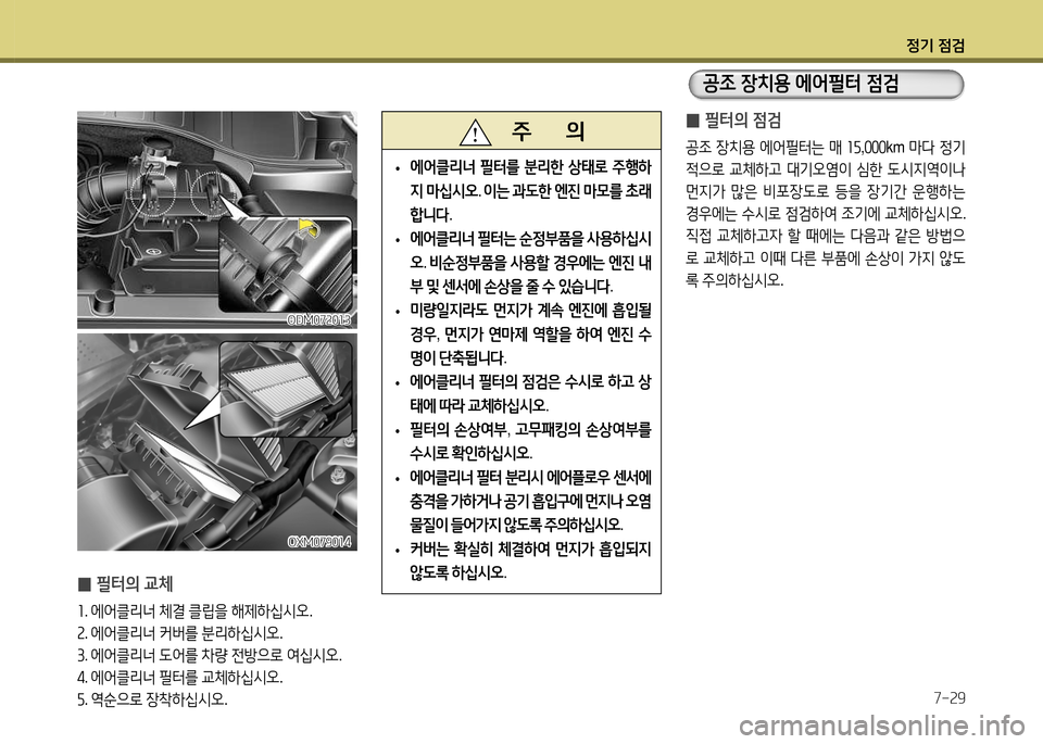 Hyundai Santa Fe 2013  싼타페 DM - 사용 설명서 (in Korean) 4