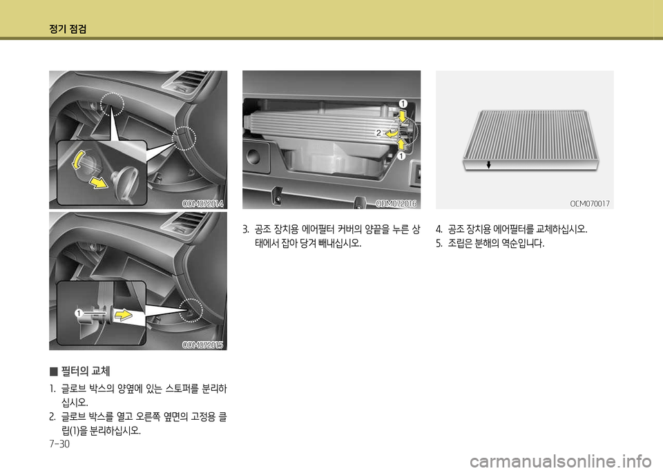 Hyundai Santa Fe 2013  싼타페 DM - 사용 설명서 (in Korean) 4