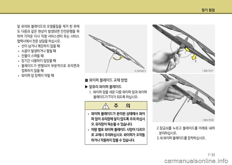 Hyundai Santa Fe 2013  싼타페 DM - 사용 설명서 (in Korean) 4