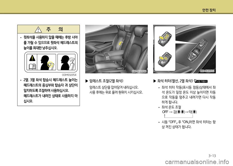 Hyundai Santa Fe 2013  싼타페 DM - 사용 설명서 (in Korean) 1
