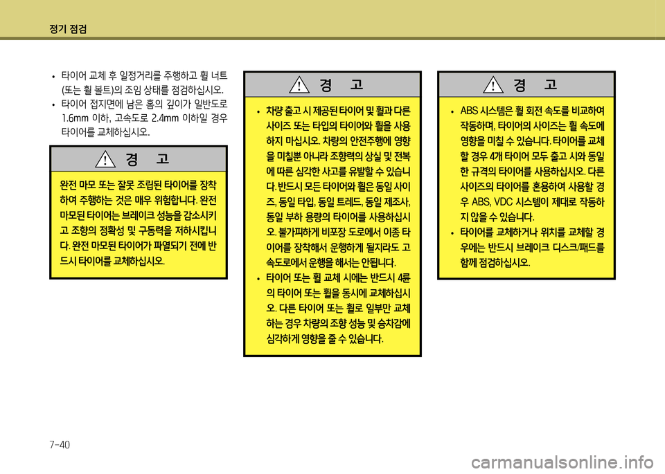 Hyundai Santa Fe 2013  싼타페 DM - 사용 설명서 (in Korean) 4