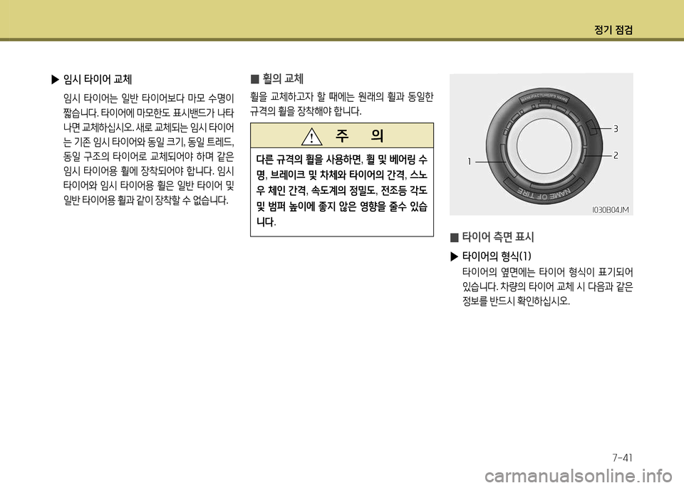 Hyundai Santa Fe 2013  싼타페 DM - 사용 설명서 (in Korean) 4