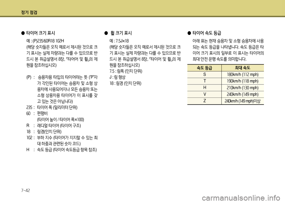 Hyundai Santa Fe 2013  싼타페 DM - 사용 설명서 (in Korean) 4