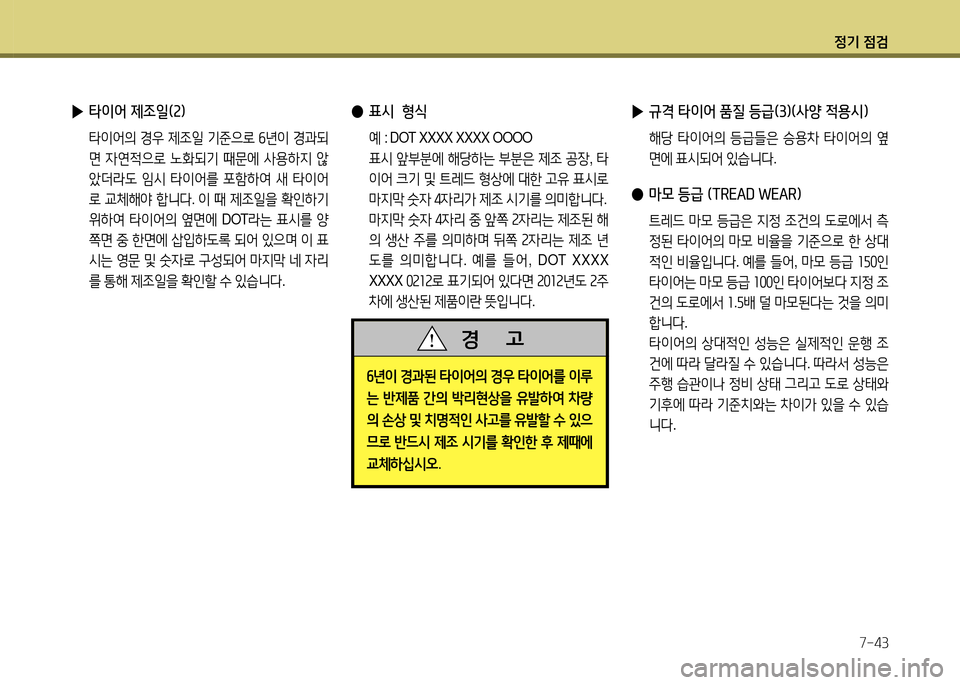 Hyundai Santa Fe 2013  싼타페 DM - 사용 설명서 (in Korean) 4