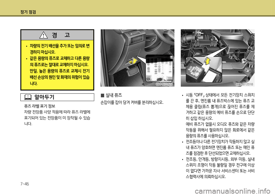 Hyundai Santa Fe 2013  싼타페 DM - 사용 설명서 (in Korean) 4