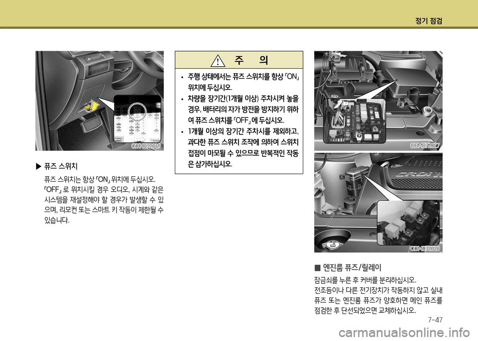 Hyundai Santa Fe 2013  싼타페 DM - 사용 설명서 (in Korean) 4