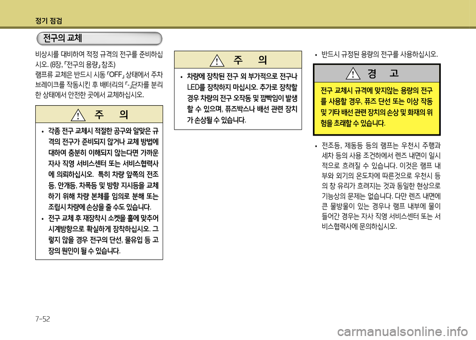 Hyundai Santa Fe 2013  싼타페 DM - 사용 설명서 (in Korean) 4