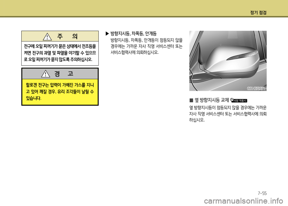 Hyundai Santa Fe 2013  싼타페 DM - 사용 설명서 (in Korean) 4