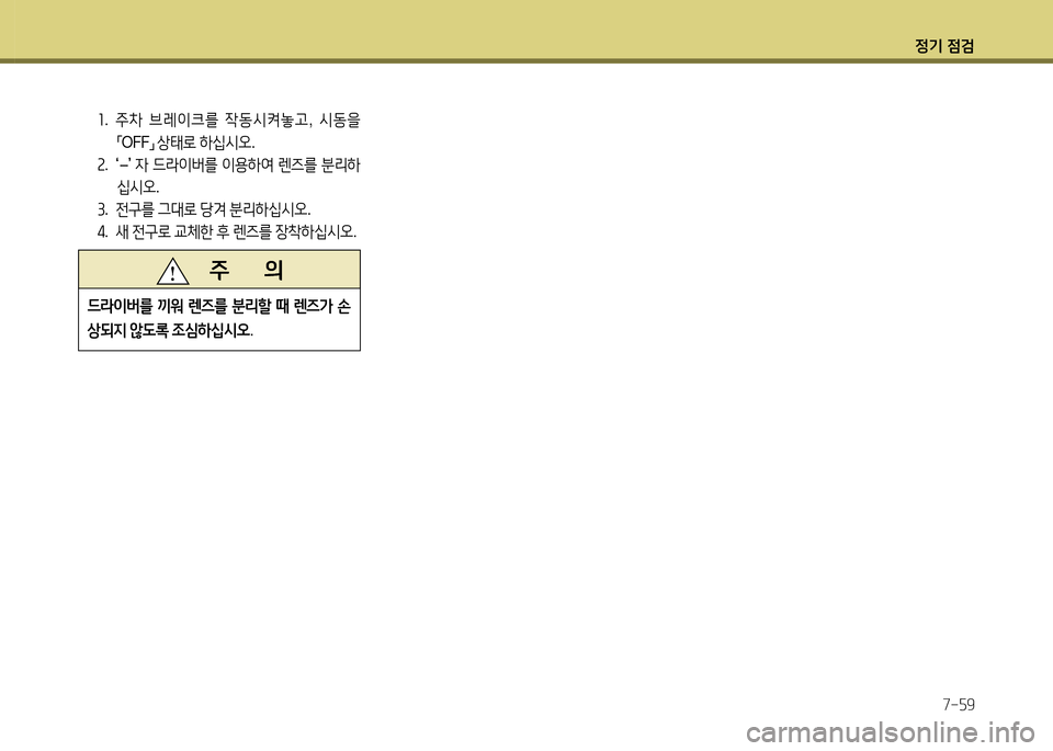 Hyundai Santa Fe 2013  싼타페 DM - 사용 설명서 (in Korean) 4