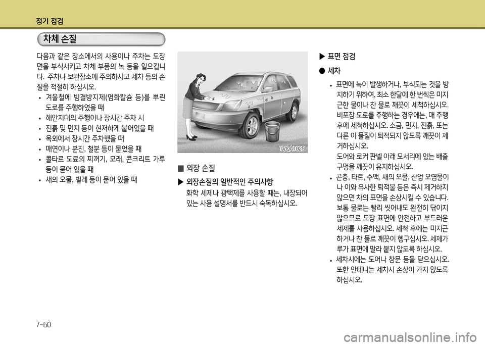 Hyundai Santa Fe 2013  싼타페 DM - 사용 설명서 (in Korean) 4