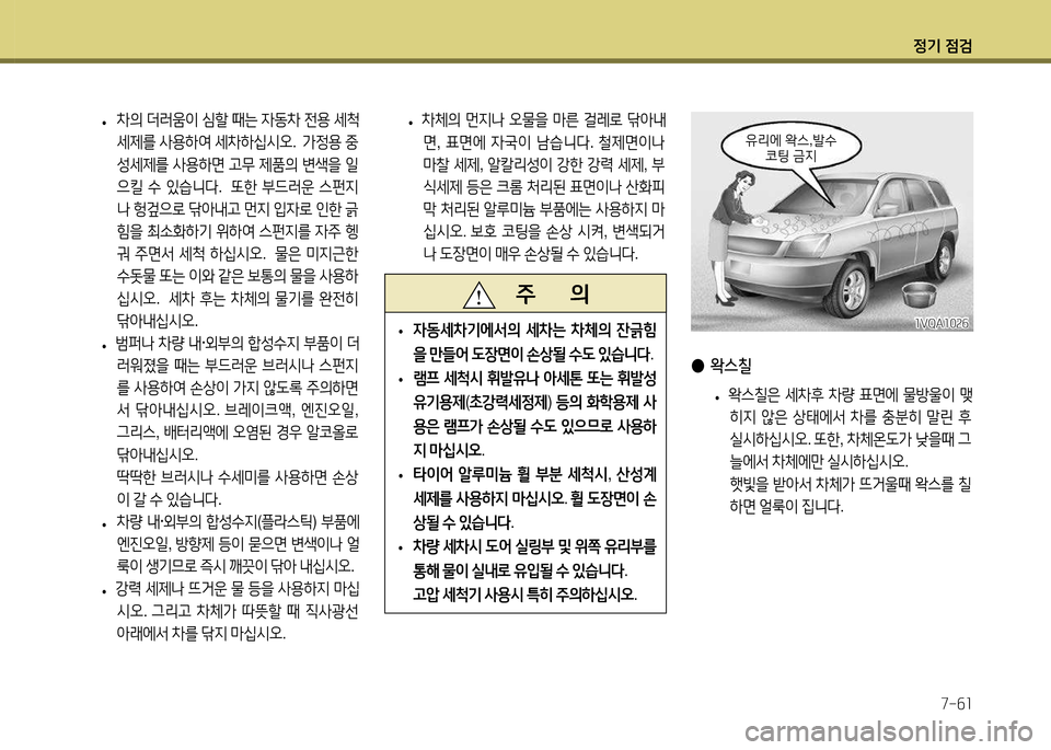 Hyundai Santa Fe 2013  싼타페 DM - 사용 설명서 (in Korean) 4