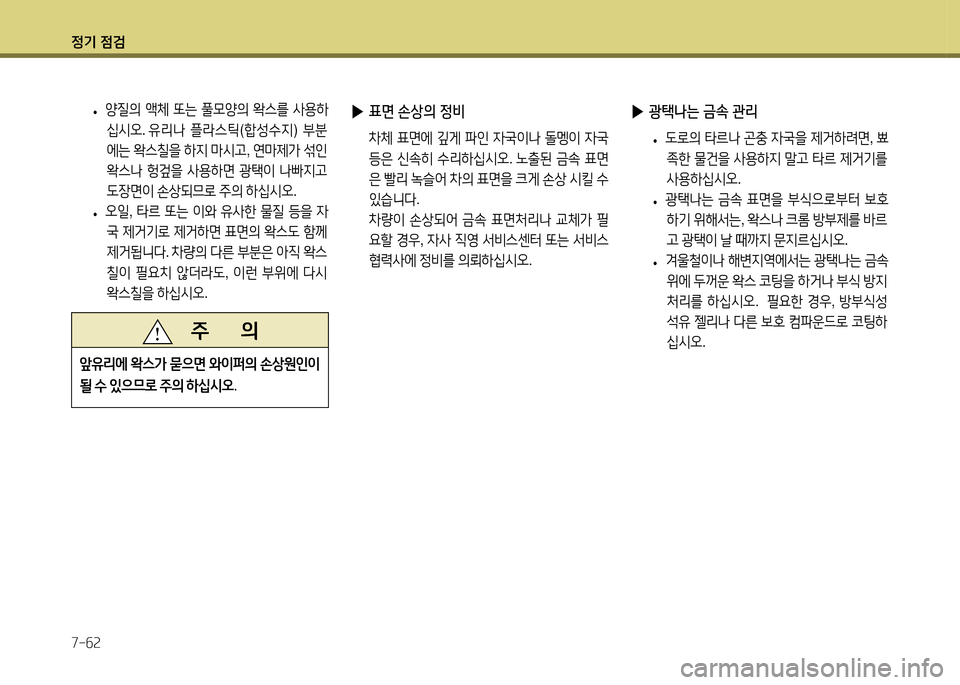 Hyundai Santa Fe 2013  싼타페 DM - 사용 설명서 (in Korean) 4